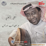 غلاف ألبوم عبد الرب ادريس