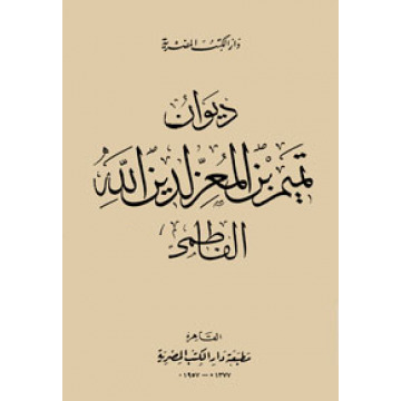 غلاف ألبوم تميم الفاطمي